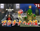 【FF8】これ気付いたの凄い！オーディン取得からトンベリキングへ【リマスター版】#75
