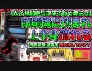 【2014年長野】「ん？紙が詰まったかな」→プリンターに上半身を飲み込まれた同僚発見 「印刷機巻き込まれ」【ゆっくり解説】