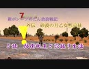 【7Days to Die】外伝砂漠の月乙女黙示禄＃５【VOICEVOX実況】