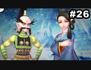 #26【2周目】サガスカーレットグレイスの沼にハマろう！【タリア編】