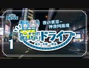 【車載動画】東京⇒大阪を一般道だけ！ ナビの言いなりドライブ 【1かいめ：まずは神奈川県境まで】