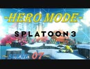 【Splatoon3】齢38がヒーローモードをまったりプレイするゾイ_Scene07