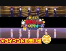 【おそ松さん】へそくりウォーズ ★3イベントの思い出㉖"監督ブラザース"～"暗黒砂漠"まで