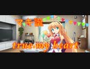 【弦巻マキカバー】　true my heart　【歌ってみた】マキ誕