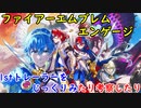 『ファイアーエムブレムエンゲージ』1stトレーラーより考察