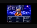 ドラクエ3プレイ動画#14 エンディング /DQ/DRAGONQUEST/ドラクエ3/ドラゴンクエスト/SFC