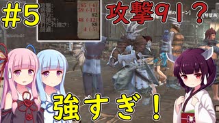 【Kenshi】強すぎる連中発見！【VOICEROID実況】#5