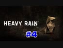 【ゲーム】Heavy Rain 心の軋むとき#4 PS4/PS5 Heavy Rain When my heart creaks【GameCenterCX】