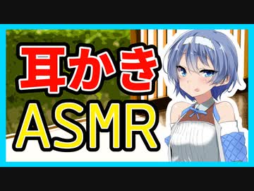 【CevioAI】すずきつづみさんが縁側で耳かきをしてくれるそうです【綿棒ASMR】