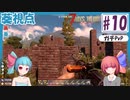 琴葉葵の最狂転生7days【10話 ガチPvP】