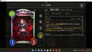 【シャドウバース／アンリミ／女性カード中心】No.1434 狂乱ヴァンプ【ランクマッチ／リプレー／１試合、勝ち】