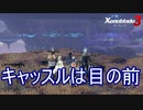 とうとうキャッスル近くまで来てしまった　ゼノブレイド3実況プレイPart38