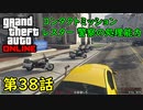 【GTA5 グラセフ5 オンライン】 第38話 コンタクトミッション レスター 警察の処理能力 攻略！