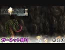 FF9　ガーネット縛り　その１３　ゆっくり実況　