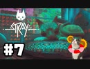 猫好きによる、迷い猫物語 Stray [ Part7 ]