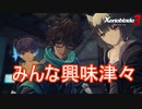 初めて見る赤ちゃんに興奮を抑えられないみんな　ゼノブレイド3実況プレイPart43