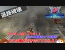 【地球防衛軍５】退路破壊＃４４【ゆっくり実況】