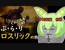 【ダークソウル3】ぐんだもんのぶらりロスリックの旅 part.03