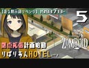 #5★拠点拡張(*ﾟ▽ﾟ)ﾉ【走る黙示録リベンジ Project Zomboid】MOZU game's