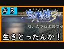 初見[空の軌跡the3rd #5]生きとったんか！！！※ネタバレ注意