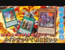 【遊戯王マスターデュエル】協力はしないけど強力な組み合わせ！　烙印勇者恐竜の圧倒的パワーで相手を叩き潰せ！
