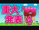 なめなめ先生から重大(？)発表 その4／SeihekinTV