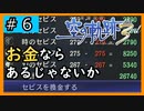 初見[空の軌跡the3rd #6]お金ならあるじゃないか※ネタバレ注意