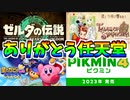 【Nintendo Direct】ただ俺がNintendo Direct ｜2022.9.13を見て歓喜する動画