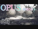 【OPUS】宙に響け、あなたに届けPart25【星歌の響き】