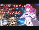 【ゆっくり実況】エフィたちと観る『ファイアーエムブレム エンゲージ』初報【Nintendo Direct 2022.9.13】