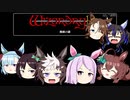 【ゆっくり実況】タキオンとカフェのメジロ饅頭の冒険　#12 【wizardry外伝 五つの試練】