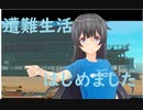 【Raft　39】遭難して日々常之迷子