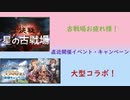 【グラブル】水古戦場終了！次回古戦場と直近開催のイベントについて！【琴葉茜】