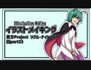 【イラストメイキング】旧part23 リグル・ナイトバグ【東方Project】