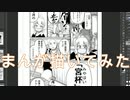 2020高松宮記念杯を漫画化【12話目-仕上げ】【Part112】