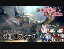 【MHRise】RE:東北家式竜滅戦闘術 #12