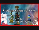 【KH2FM+】きりたんはまた旅立つようです　第三十七話【VOICEROID実況】