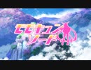 モ/モ/キ/ュ/ン/ソ/ー/ド OP