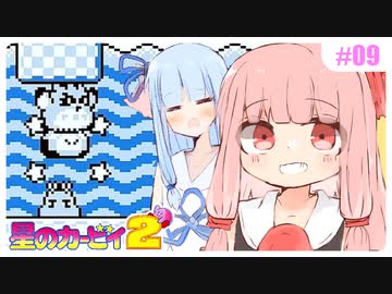 【星のカービィ2】ヤシの実が落下するで、傘で守ろうな！ #09