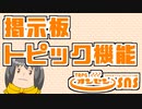 TRPGオンセンの掲示板（トピック）機能を解説します