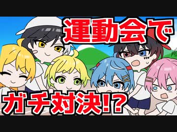 【アニメ】仲良し６人組が運動会でガチ対決してみた件WWWWWWWW【AMPxTAK】
