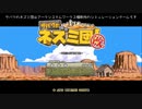 【APヘタリア】枢軸とサバクのネズミ団改。Part1【ゆっくり実況】