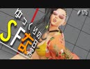 ゆっくりのストリートファイターな日常 #１７５【ゆっくり実況】