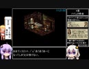 タクティクスオウガ(SFC版) Lルート全マップクリア＆全仲間加入RTA 12時間25秒 Part21
