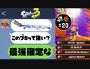 【最強確定】絶対に無双できる”スクイクバリア”がヤバすぎたww【スプラトゥーン3】