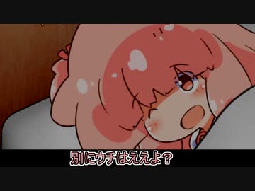 茜ちゃんは妹と一緒に眠りたい[voiceroid劇場]