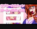 ラブリーハロウィンガール～Girl's Talk～ 1