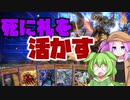 オルガとの長期戦で生き延びる後手ずんだもん#54【遊戯王マスターデュエル】