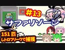 [GB]ポケットモンスター緑赤で151匹ポケモンを集める旅withレトロフリーク[任天堂]#13