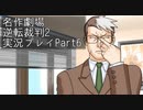 【逆転裁判2】続・筋トレ裁判Part6【実況プレイ】